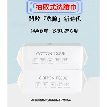 一次性洗臉巾 乾溼兩用棉柔巾 美容巾 臉部清潔 拋棄式卸妝巾 擦臉巾
