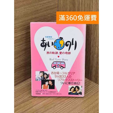 【雷根360免運】【送贈品】戀愛觀察_愛の奇跡 #七成新 #九成新【Q-K0279】