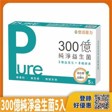 悠活原力300億純淨益生菌(5入/盒)