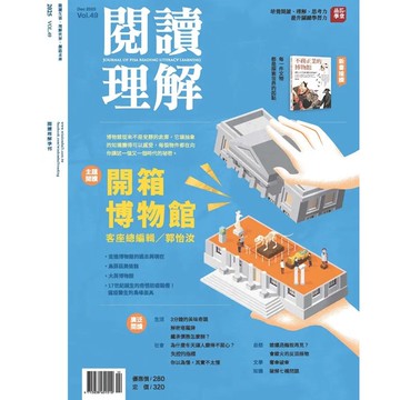 閱讀理解 冬季號/2025 第49期[折] TAAZE讀冊生活網路書店