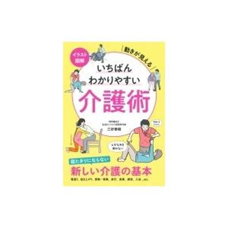 介護 オファー 術 本