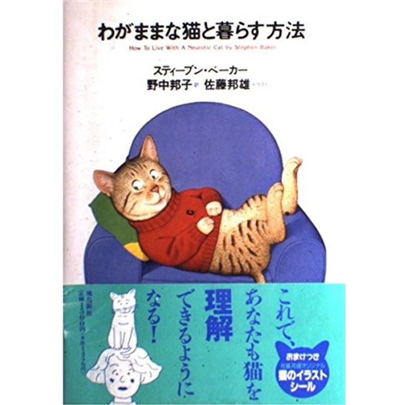 わがままな猫と暮らす方法