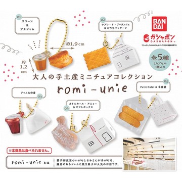 全套5款 日本正版 romi unie 迷你土產模型吊飾 扭蛋 轉蛋 名產 果醬 麵包 餅乾 禮盒 五十嵐路美 BANDAI 萬代 - 247131