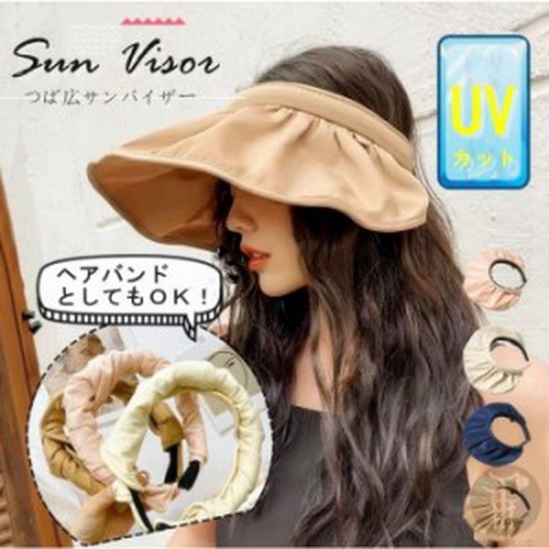 サンバイザー つば広帽子 帽子 ヘアターバン 15cmツバ 2way レディース 小顔効果 キャップ Uvカット 紫外線対策 自転車 海 釣 登山 旅行 通販 Lineポイント最大5 0 Get Lineショッピング
