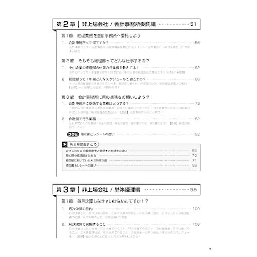 経理になった君たちへ 〜ストーリー形式で楽しくわかる！仕事の全体像／必須スキル／キャリアパス〜 (『経理になった君たちへ』シリーズ)