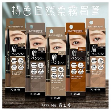 Kiss Me 奇士美~持色自然柔霧眉筆(0.09g) 款式可選