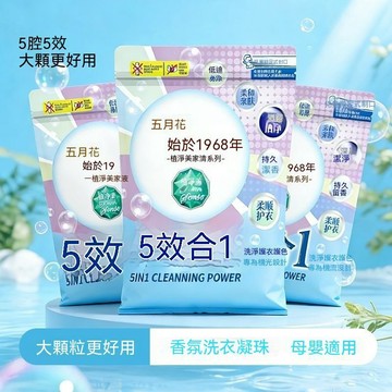 下殺💯五月花【微膠囊組合】洗衣凝珠五合一潔淨除菌持久留香濃香型正品