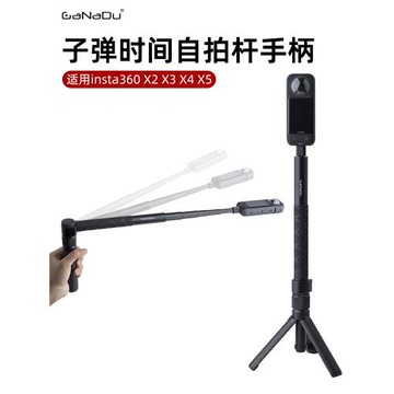 GaNaDu新款隱形自拍桿適用影石Insta360x2x3x4x5時空凝固旋轉手柄子彈時間伸縮延長桿全景運動相機騎行配件