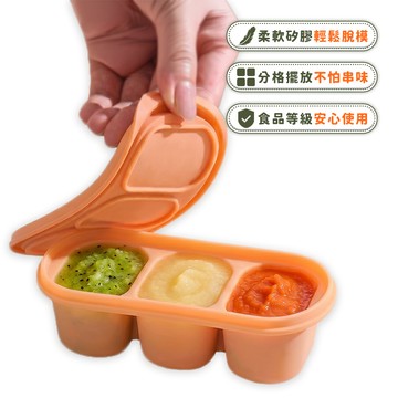 果凍矽膠3格分裝盒 食品分裝盒 矽膠分裝盒 【H372】 副食品分裝盒 分裝盒 製冰盒 嬰兒 副食品 料理 保存