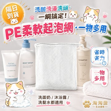 起泡網 肥皂網袋 肥皂袋 香皂袋 肥皂起泡網  肥皂網 肥皂起泡袋 打泡網 可掛式肥皂起泡網  泡泡袋香皂袋