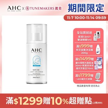 【AHC】超水感淨亮涼感防曬精華40ml