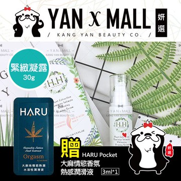 HH 私密植萃美白緊緻凝露 (30g/瓶)【姍伶】