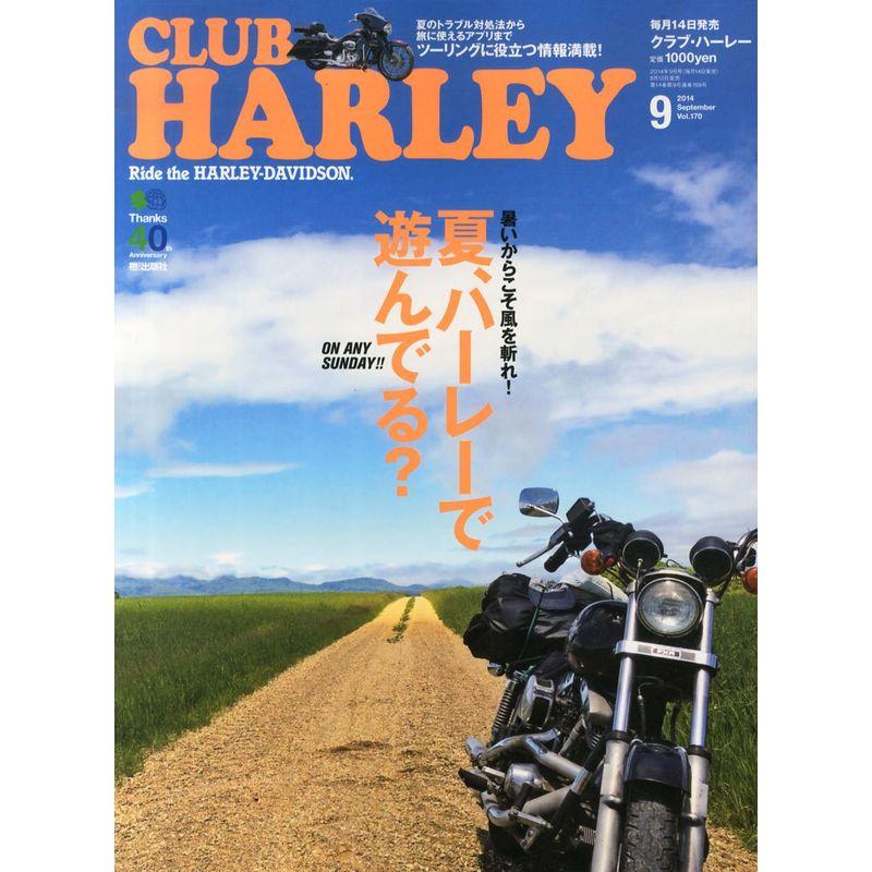 CLUB HARLEY (クラブ ハーレー) 2014年 09月号