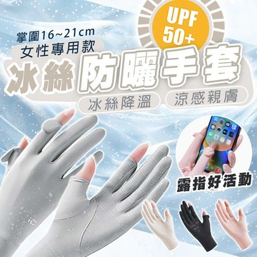 【蝦皮隔日配】冰絲防曬手套 觸控手套 翻指手套 涼感手套 機車手套 抗UV 止滑 袖套 長手套 D0900019