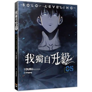 我獨自升級(05)