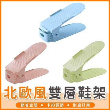 【橘子購物】北歐風 雙層鞋架 可調式 鞋架  收納鞋架 簡易鞋子收納架 馬卡龍色 北歐風格 鞋盒 鞋櫃【A118】