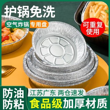 空氣炸鍋專用錫紙盤鋁箔碗吸油紙烘焙燒烤箱家用的紙碗食物錫紙盒