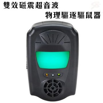 金德恩 台灣製造 雙效超音波驅鼠器 驅蟲 光波驅鼠 超音波驅鼠 物理驅鼠 驅鼠器 驅鼠