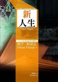 新人生【二手書_普通】TAAZE讀冊生活