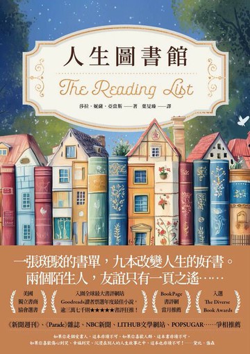 【電子書】人生圖書館