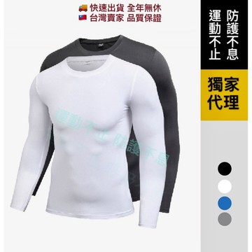 🇹🇼台灣快速寄出🇹🇼 透氣機能衣 健身衣 經典素色  圓領 機能衣 訓練衣 塑身衣 運動緊身衣 壓縮衣 速乾衣 透氣