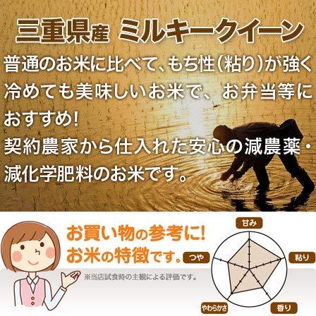 新米 三重県産 ミルキークイーン 白米 10kg (5kg×2袋) 令和5年産 減農薬 特別栽培米