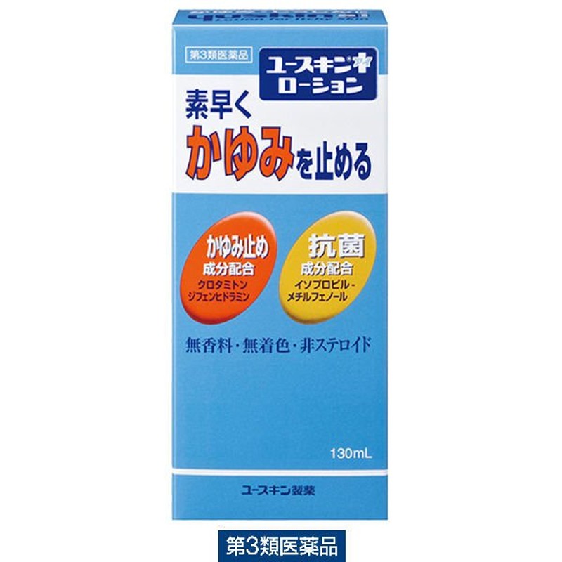 ユースキン製薬ユースキンI ローション 130ml ユースキン製薬☆控除☆【第3類医薬品】 通販 LINEポイント最大0.5%GET |  LINEショッピング