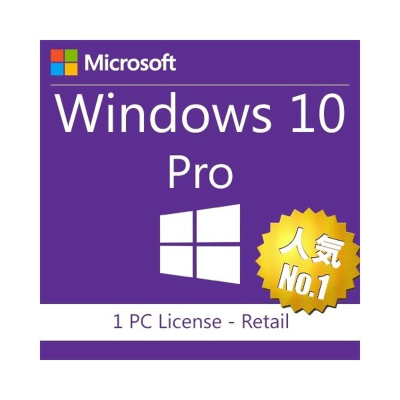 マイクロソフト Windows 10 os 64bit 10リテールパッケージ 日本語版ダウンロード版 USBメモリ 32bit HAJ-00065  Home 日本語版 プロダクトキー