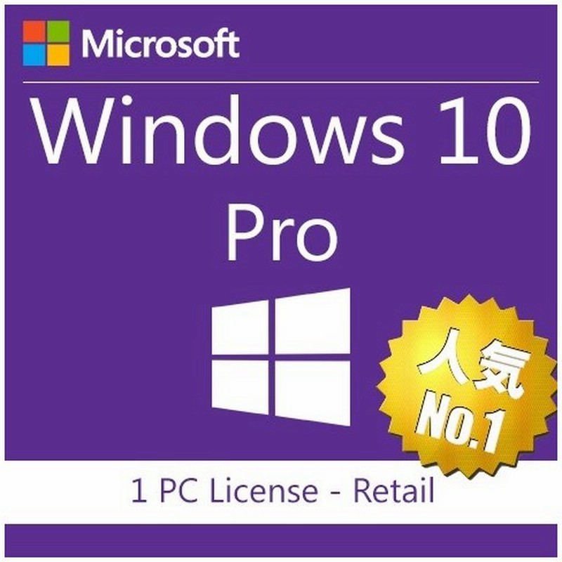 超安い】 64bit windows Windows10 プロダクトキーのみ 10 1PC 32bit 認証完了までサポート Microsoft