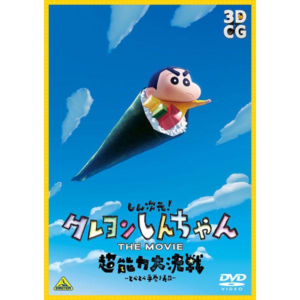 BANDAI しん次元 クレヨンしんちゃん THE MOVIE 超能力大決戦とべとべ手巻き寿司