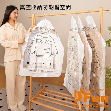 【iSFun】換季收納＊衣褲外套真空壓縮衣架式收納袋(90x70cm)/日式短款