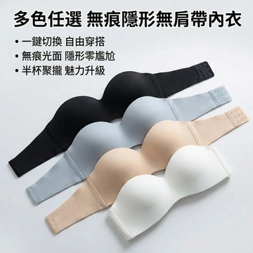 DUYI~台灣現貨📣內衣女｜無肩帶｜防滑內衣｜平口無痕｜可拆式肩帶｜無鋼圈提胸