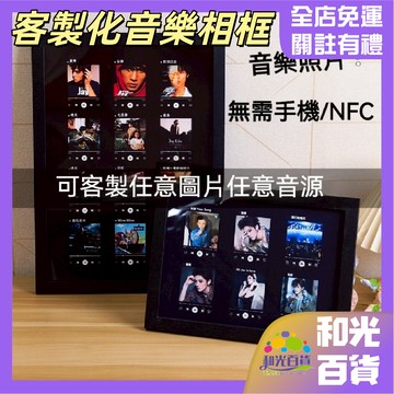 客製化禮物 可播音樂 播放器相框 情侶客製 獨家芯片 可播音樂 週年禮物 客製照片相框 創意桌面擺檯 紀念禮物音樂相框