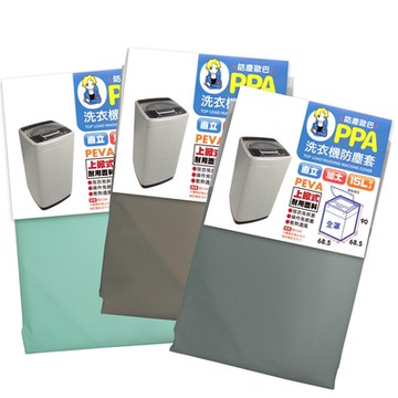 防塵歐巴洗衣機防塵套-直立全罩加大-15L-2入組