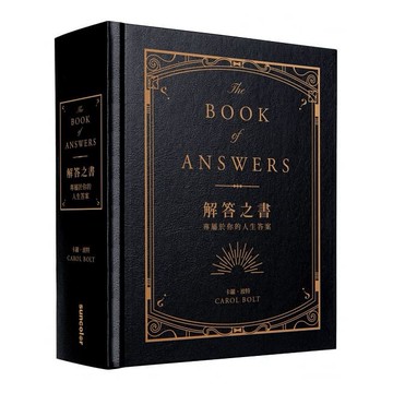 三采_解答之書：專屬於你的人生答案（柔紋皮面燙金＋方背穿線精裝）
