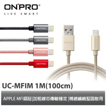[終身保固] ONPRO UC-MFIM 100CM MFI 認證 iPhone Lightning 充電線 傳輸線
