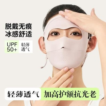 全臉防曬面罩高護眼角遮陽透氣口罩臉基尼防紫外線全防護醫美臉罩