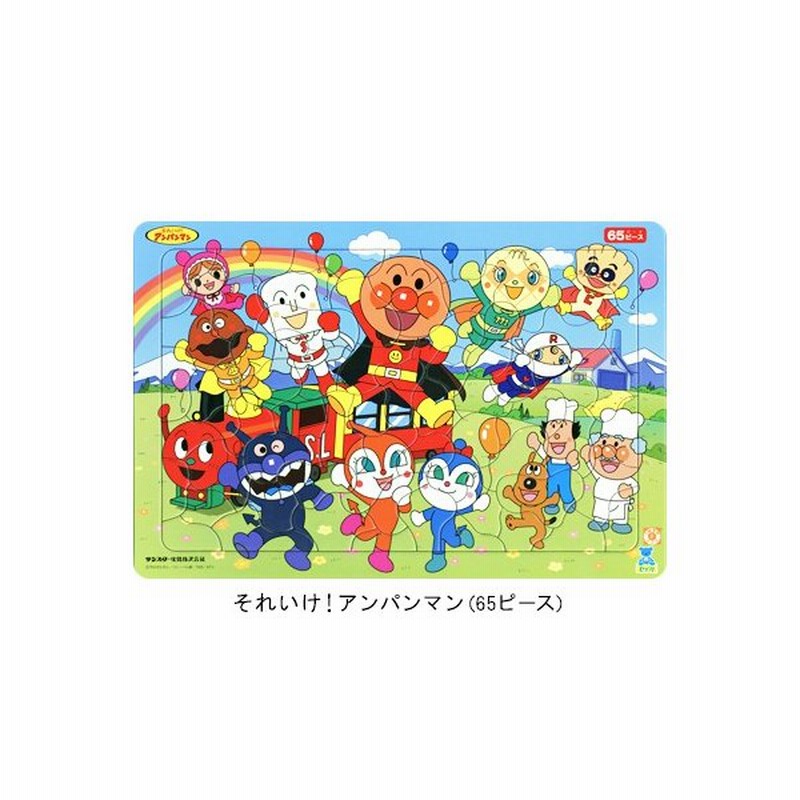ケース付キャラクターパズル Newアンパンマン それいけアンパンマン 65ピース 15 01 子供会 景品 お祭り くじ引き 縁日 通販 Lineポイント最大0 5 Get Lineショッピング