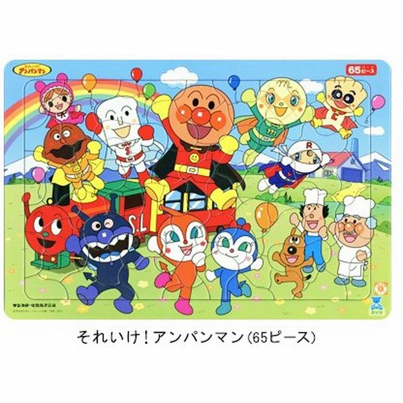 サンスター ケース付キャラクターパズル Newアンパンマン それいけアンパンマン 65ピース 通販 Lineポイント最大0 5 Get Lineショッピング