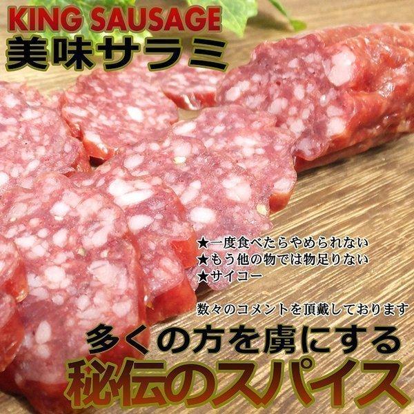 富士ハム キングサラミ 150g サラミ の王様 牛・豚などに秘伝の香辛料で味付け。ビール の おつまみ ピザ材料にも 肉 おつまみ