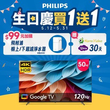 PHILIPS飛利浦 50型4K Google TV 智慧顯示器 50PUH7650