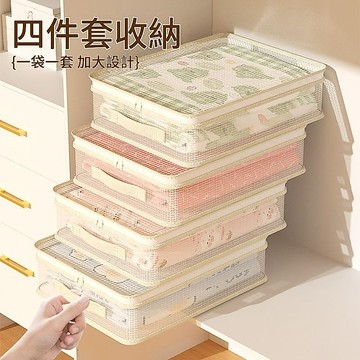 隔日到貨⚡透明可視收納袋 四件套收納袋 衣物收納 被套收納 網紗收納袋 分類收納袋 疊加收納 衣櫃收納 防塵收納 收納袋