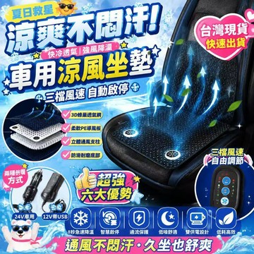 「台灣總代理&車載風扇按摩坐墊」全車型通用🔥車用按摩坐墊 車載風扇坐墊 usb通風坐墊 汽車通風椅 汽車坐墊 車用坐墊