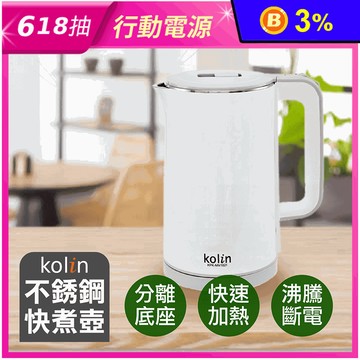 【Kolin歌林】1.8L防燙316不銹鋼快煮壺 電熱水瓶