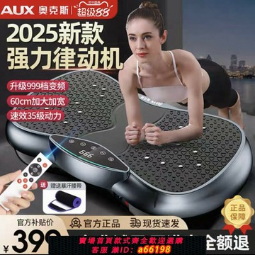 【台灣公司 可開發票】奧克斯律動機懶人運動健身器材抖抖機電動磁石指壓板按摩一機多用
