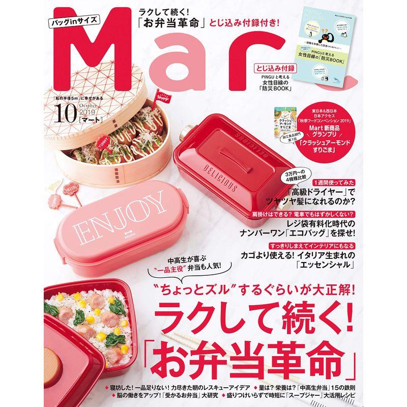 Mart(マート)バッグinサイズ 2019年10月号