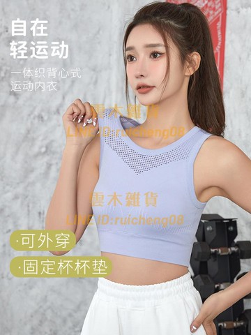 運動內衣女高強度健身跑步防震一體瑜伽服美背心式文胸聚攏防下垂【雲木雜貨】