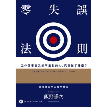 零失誤法則_Readmoo 讀墨電子書