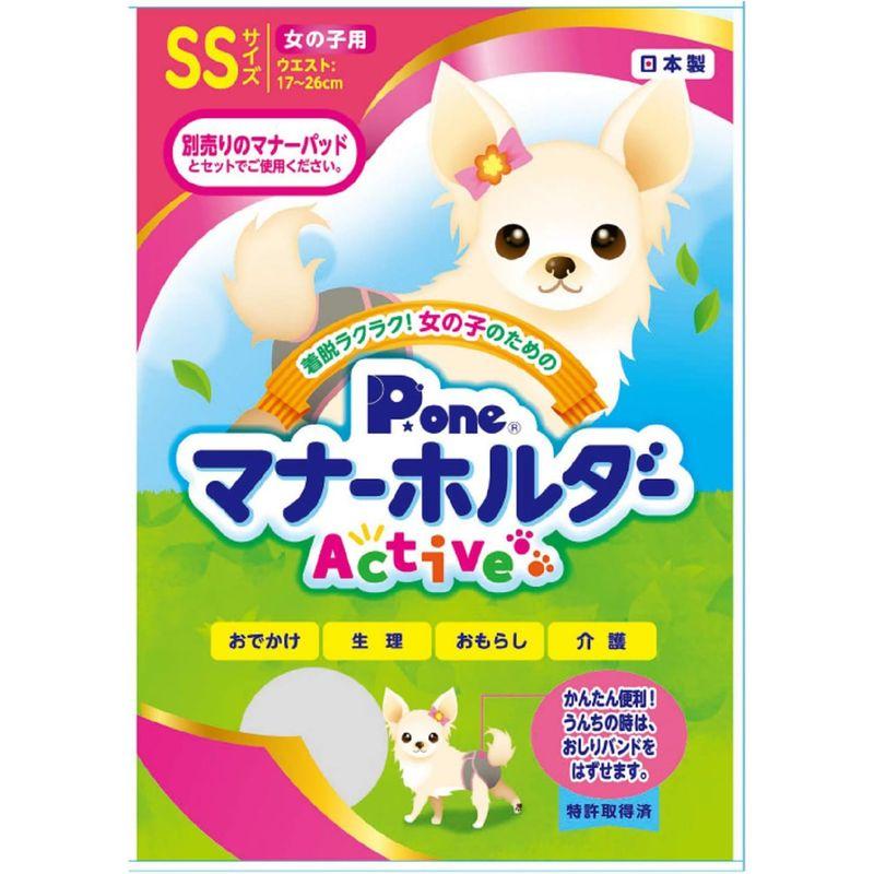 女の子用マナーホルダーActive SS サイズ