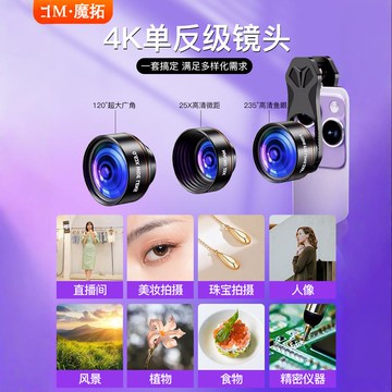 手機鏡頭微距廣角外置專業拍攝魚眼外接鏡頭適用華為蘋果單反珠寶放大專用高清晰攝影攝像頭直播拍照輔助神器